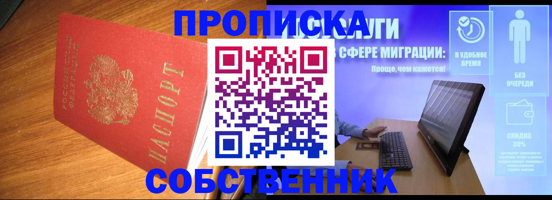 временная регистрация в Брянской области