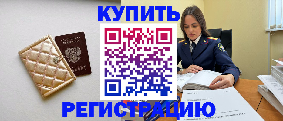 временная регистрация недорого в Брянской области